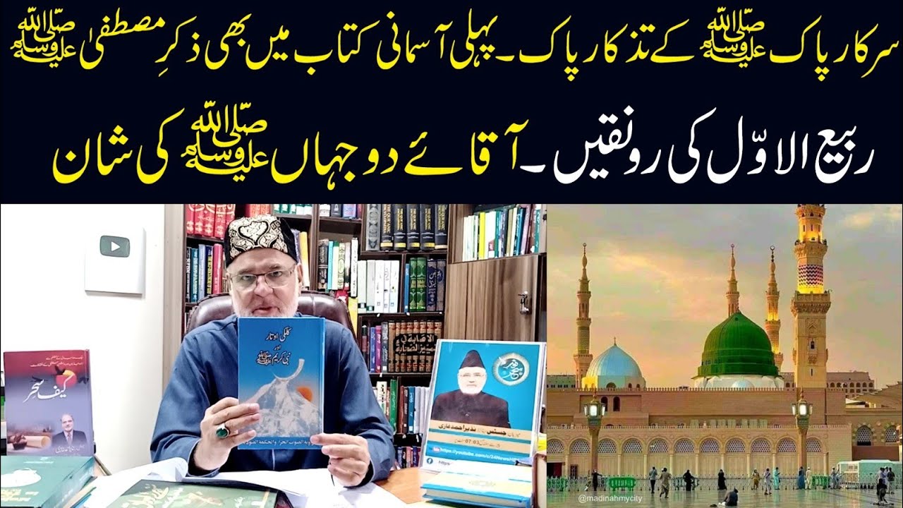 Pehli Asmani Kitab Mean Bhi Ziker E Mustafa PBUH | Rabi-ul-Awal 2023 | Nazeer Ahmad Ghazi