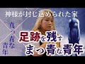 【衝撃映像】真っ青な青年の霊が残した足跡がべったり憑いていました、、【心霊】