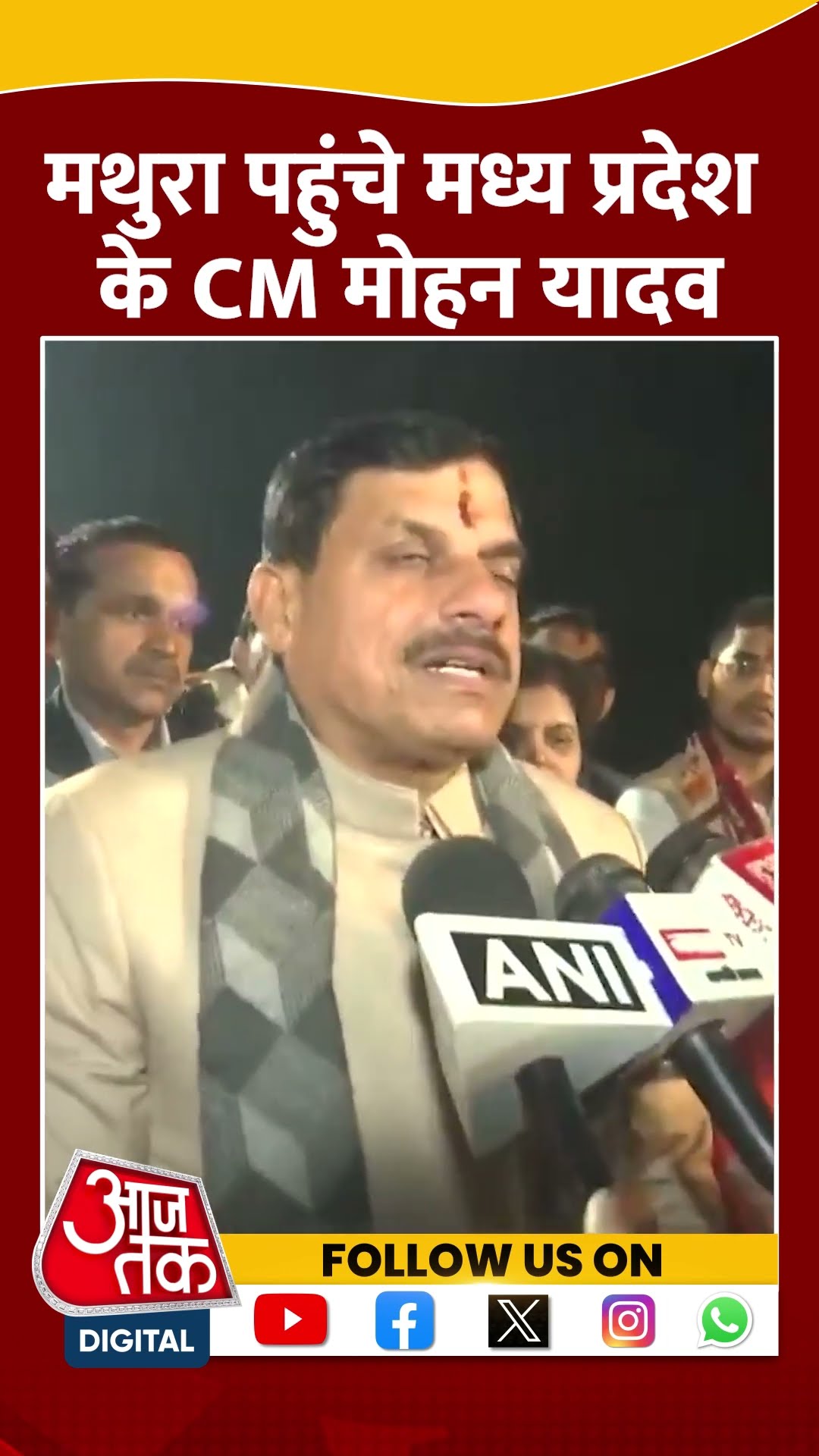 Mathura पहुंचे Madhya Pradesh के CM Mohan Yadav | #shorts #shortsvideo #viralvideo