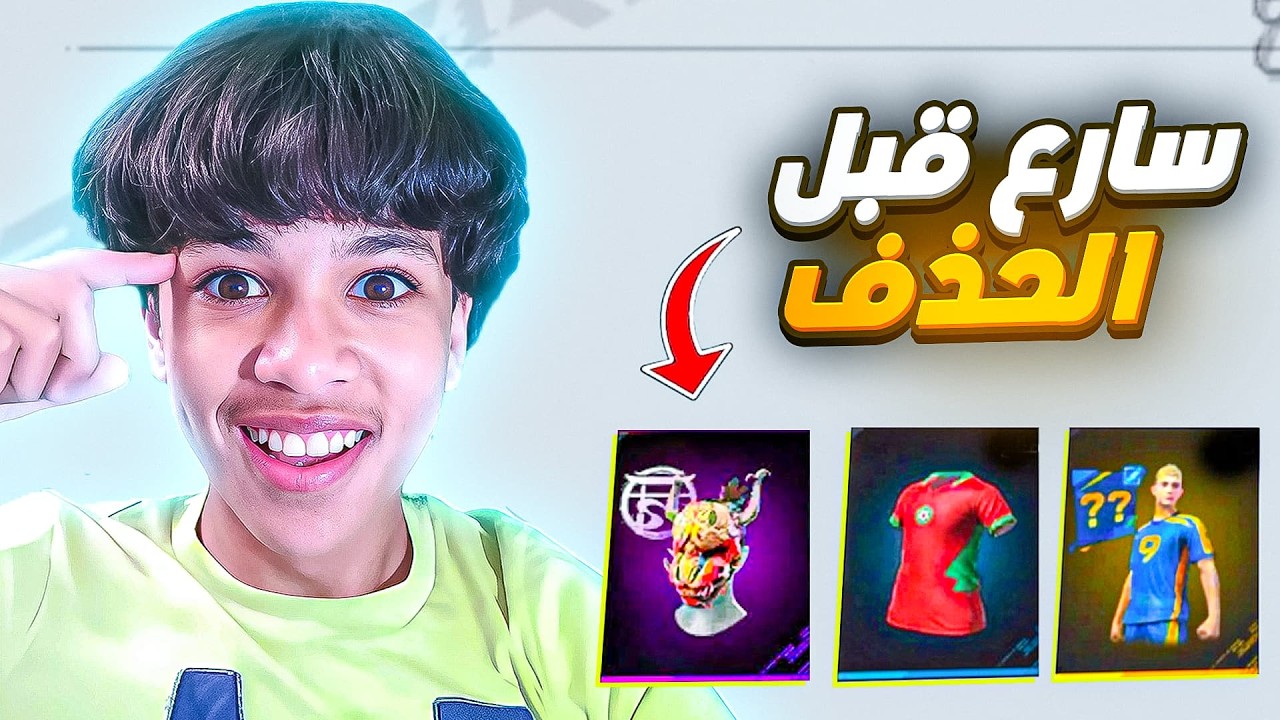 حرقت جميع أحداث كأس العالم بجواهر مجانا !!🔥 سارع قبل الحذف 😱‼️