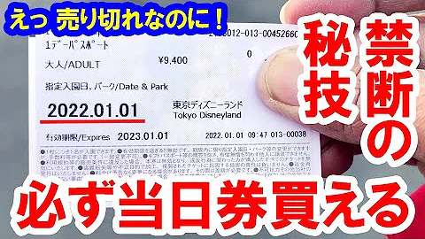 ディズニーランド 裏