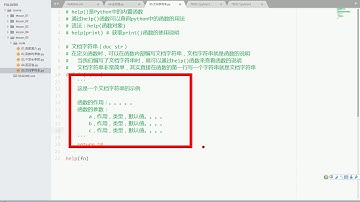 尚硅谷 Python基础 84 文档字符串