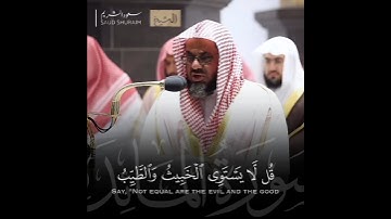 تلاوة إبداعية تأخدك لعالم آخر للشيخ سعود الشريم من سورة المائدة #سعود_الشريم