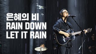 은혜의 비 | Rain down | Let it rain | 2024 아이자야씩스티원 CONFERENCE