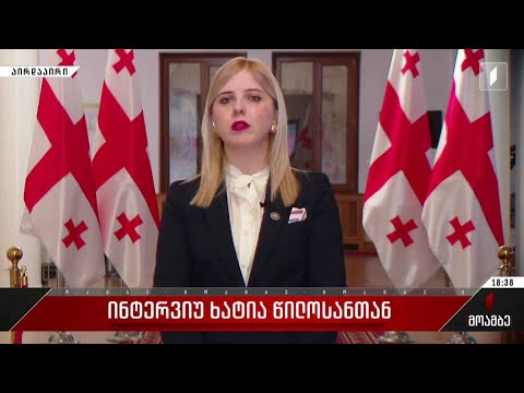 ინტერვიუ ხატია წილოსანთან