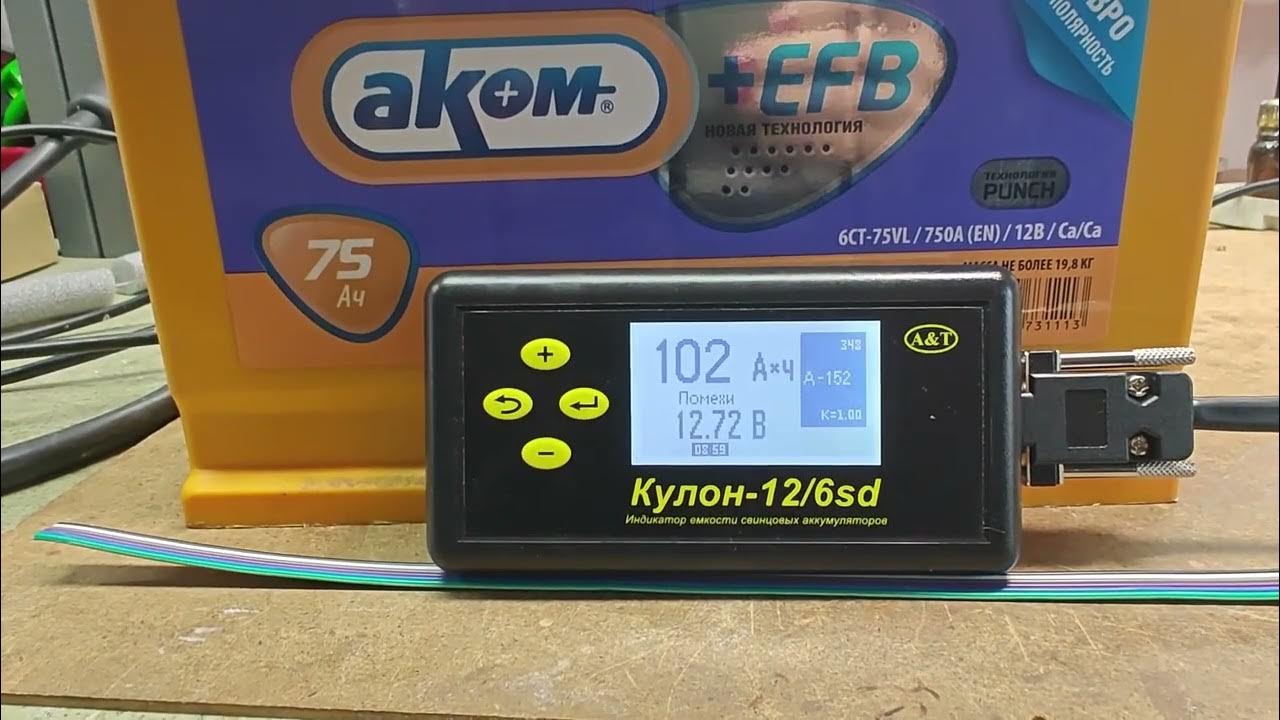 Кулон - тестер АКБ. "Генератор рандомных чисел" для "честного" отъёма ...