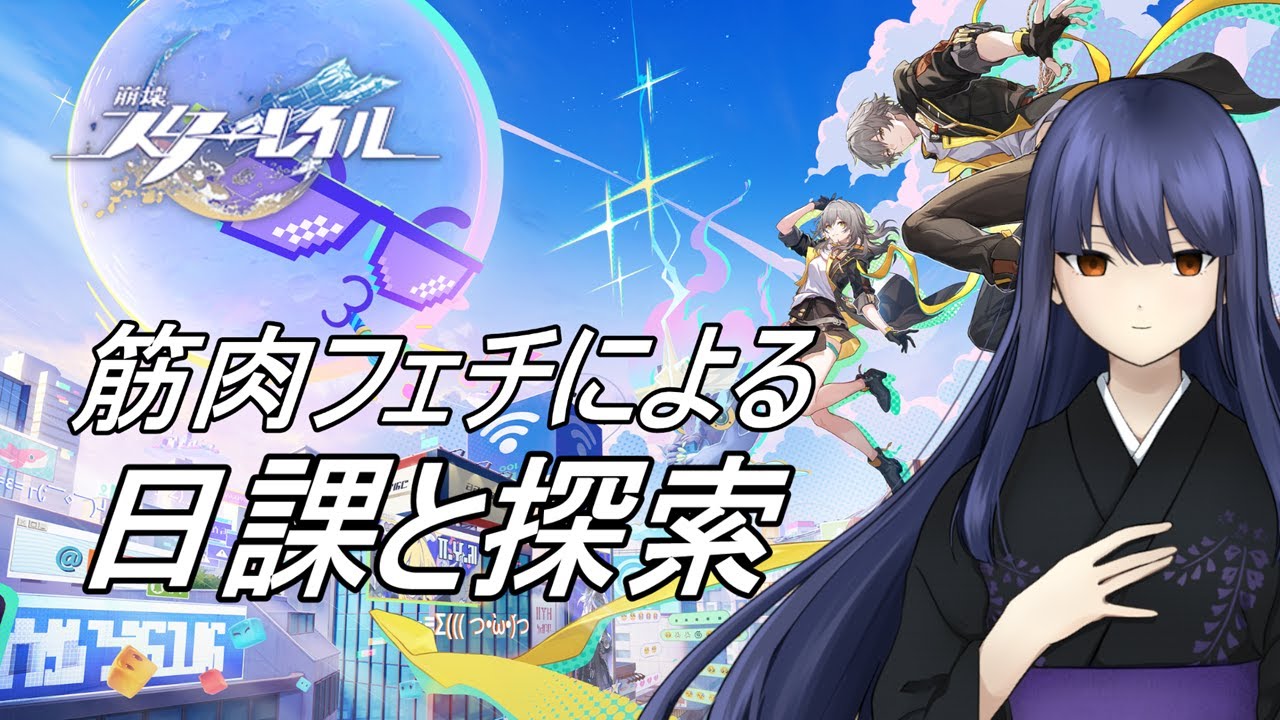 【崩壊スターレイル】今日こそは勝つ！マネーウォーズA30目指してリベンジ！！【フジノルカ/Vtuber】