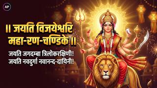Download lagu 🔥श्रीविजयेश्वरीजयघोषः🔥|Vijayadashami Victory Anthem | AP Melody Music #Vijayadashami #dussehra #Devi