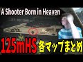 100Mから125Mヘッドショットに変更されたタスク!! 各MAPまとめ A Shooter Born in Heaven【EFT】