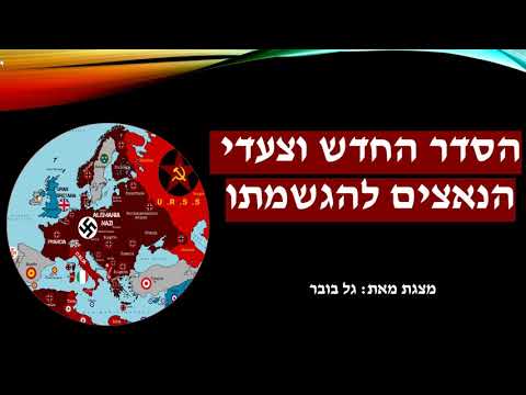 וִידֵאוֹ: מי שילם פיצויים לאחר מלחמת העולם השנייה?