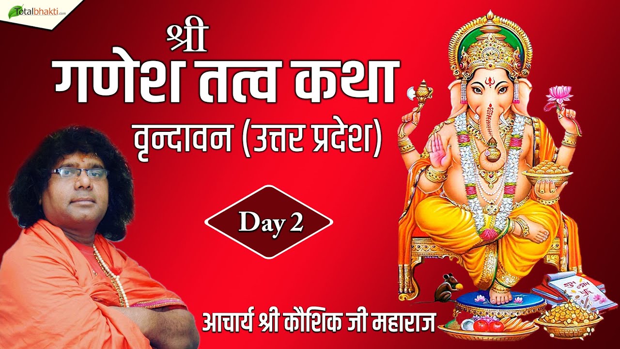 LIVE - गणेश तत्व कथा | Day-2 | Shri Ganesh Tatva Katha ...
