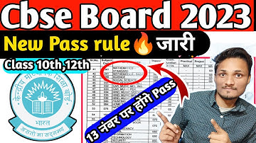 CBSE New Passing Rule 2023 Released 😱 For class 10/12|CBSE Passing criteria 2023🎊|CBSE news #cbse