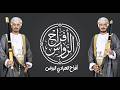 آفراح العبادي الرواس بمناسبة زواج العريسان المنذر و مازن أبناء احمد بن سعيد عبدالله العبادي الرواس نجومي