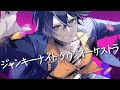 ジャンキーナイトタウンオーケストラ / Covered by 藍月すりっぷ【歌ってみた】