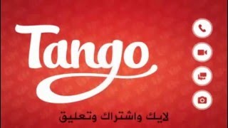 تحميل برنامج التانجو Tango