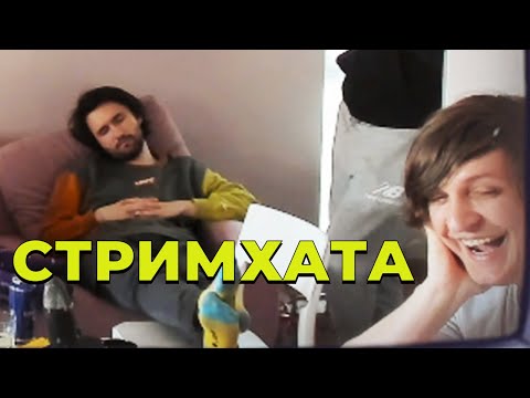 Видео: ШУСС ЗАЛЕТЕЛ НА СТРИМХАТУ