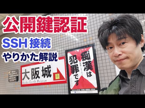 SSHでLinuxサーバーに接続するときは公開鍵認証を使うと便利だし早い。ぜひ使いこなそう