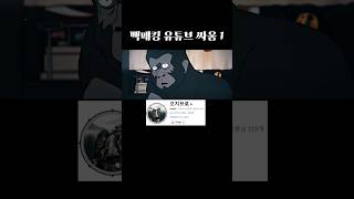 백패킹 유튜브 싸움 1 #캠핑 #리랑온에어 #오지브로 #백패킹장소 #백패킹추천 #백패킹텐트 #백패킹배낭 #겨울비박 #겨울백패킹 #설동비박 #설산백패킹 #백패킹유튜버 #등산