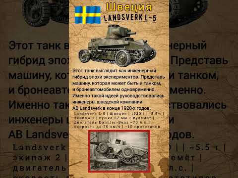 Гусеница и колесо Landsverk L-5 #benderhistory #танки #израиль #україна #грузия #shorts