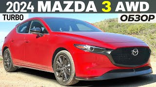 Новая Mazda 3 2.5T AWD вместо Audi A3 и BMW 2? Обзор Мазда 3