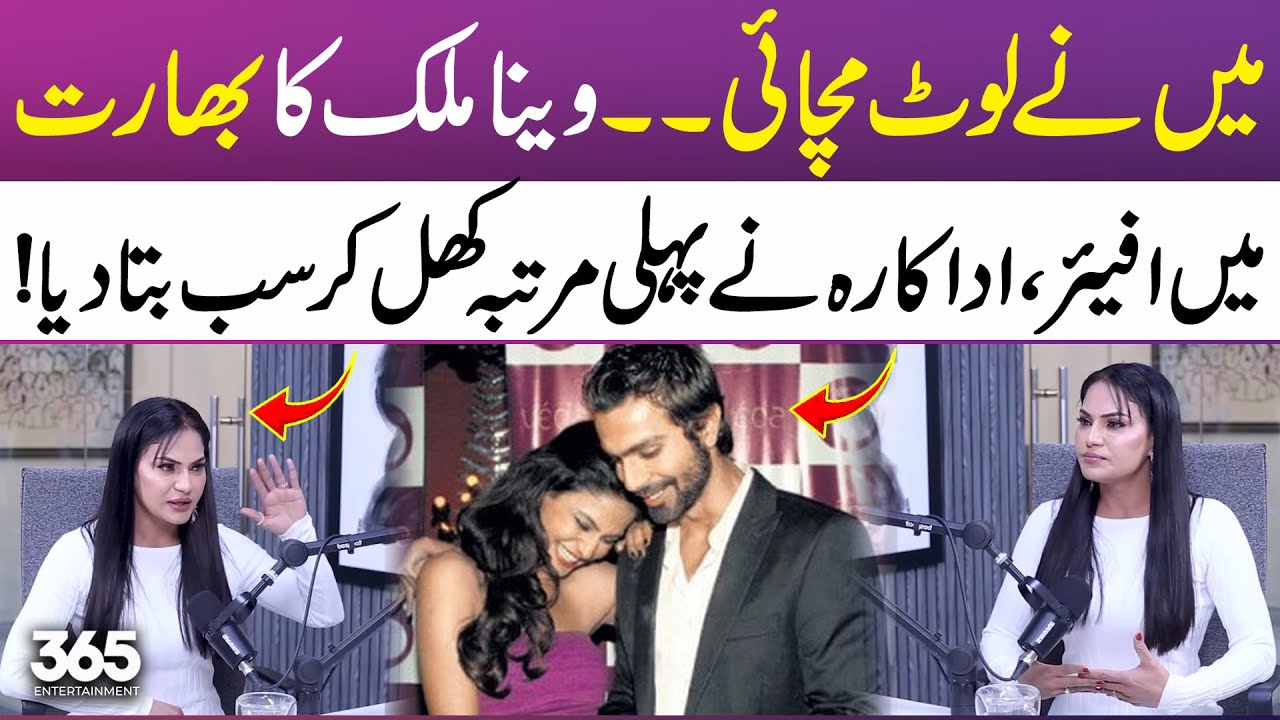 Veena Malik opens up about her affair in India | 365 Entertainment