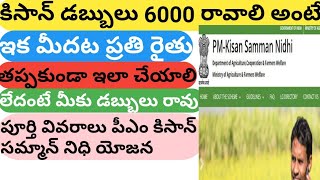 PM KISAN Latest Update || Bank account Adhar link || by San Tech Telugu.