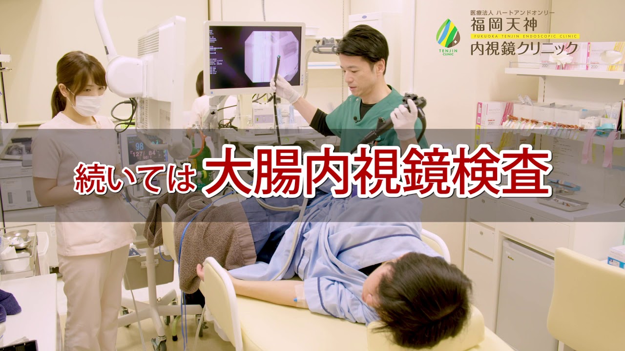 内視鏡医自ら 細川副院長が胃 大腸内視鏡検査を受けてみました 苦しさと痛みに配慮した内視鏡検査の実態とは 福岡天神内視鏡クリニックver1 Youtube 内視鏡医自ら 細川副院長が胃 大腸内視鏡検査を受けてみました 苦しさと痛みに配慮した内視鏡検査の実態とは 福岡天神内視鏡クリニックver1 Youtube