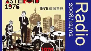 081202廣播-1976樂團@世新廣播★2