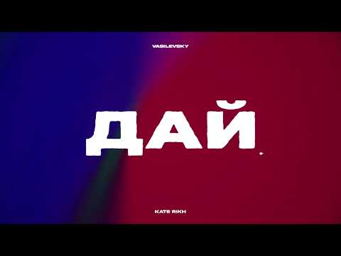 kate rikh - Давай пока