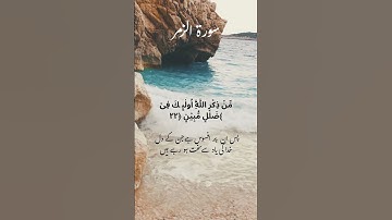 سورة الزمر #foryou #quotes #surahyasinmubinkitakrar #islamicscripture #bayan #quransurah #madina