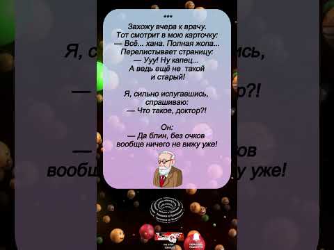Доктор напугал до полусмерти… 😂