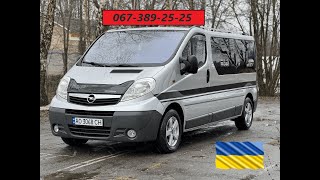 | ПРОДАЖ | Opel Vivaro 2010p. (2.5\150к.с)  Оригінальний Passenger LONG