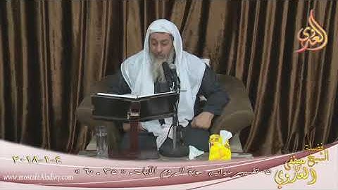 معنى:(يومئذٍ يصّدّعون) سورة الروم | الشيخ مصطفى العدوي