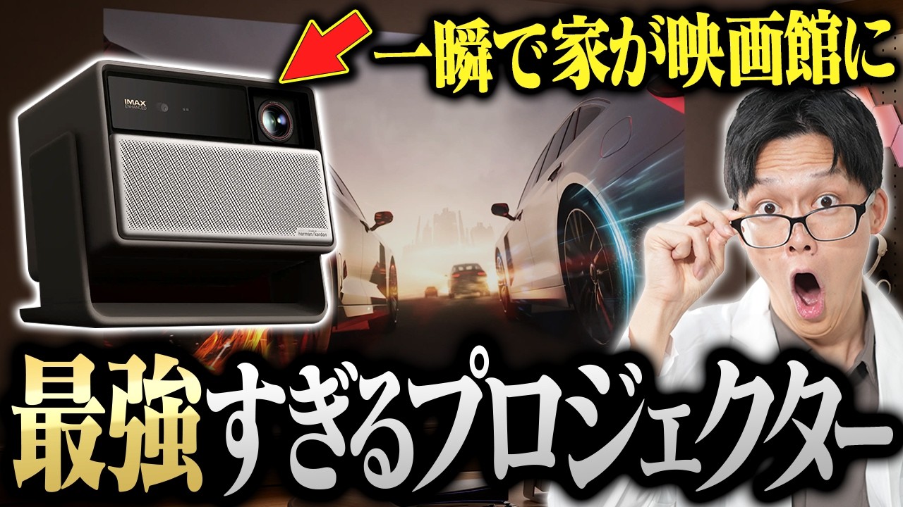 プロジェクター　映画 最高】XGIMIのプロジェクターが使いやすすぎて家に映画館ができました