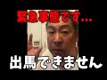 【11/27 緊急速報】緊急事態!南あわじ市ではなく泉大津市長選挙に出馬を表明【斎藤知事/立花孝志/百条委員会/折田楓】