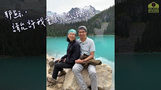 【聽訴霧語第三季】最終回2023.5.18『請允許我重新認識祢』｜白恩拾｜誰能使我與神的愛隔絕｜哥林多前書13:12-13｜Lil'Tell WuWu