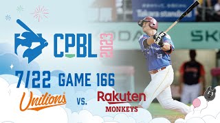 07/22 統一 VS 樂天 全場精華