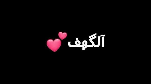 حالة واتس اب سوره الكهف -جمعه مباركه ❤🌻🌸