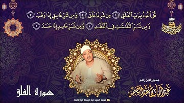أدعية القرآن الكريم بصوت الشيخ عبدالباسط عبدالصمد | الدعاء 59