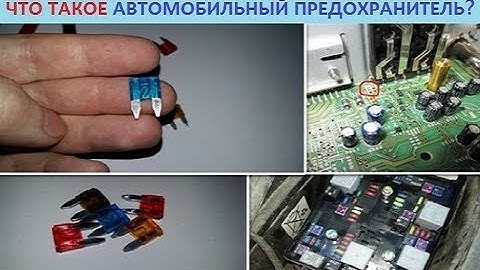 Предохранители в автомобиле: как выбрать и, какие лучше?