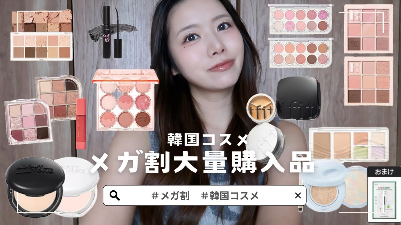 韓国コスメまとめ売り I collected the number one cosmetics in reviews from Japan