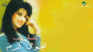 Najwa Karam … Law Habaytak   نجوى كرم … لو حبيتك