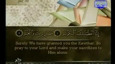108 Al Kawthar سورة الكوثر كاملة الشيخ احمد العجمي