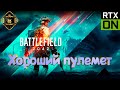 Хорошие пулемет в Battlefield 2042 💥 Мультиплеер,Геймплей на ПК