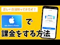 【iPhone】iTunesカードを使った課金の仕方・残高をチャージする方法