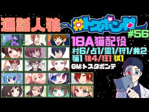 【人狼／トスポン村20231023】18A猫【立花レン視点】