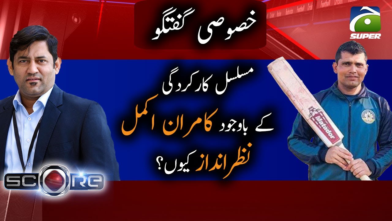 Score | Kamran Akmal's Exclusive Interview | کامران اکمل سے خصوصی بات چیت