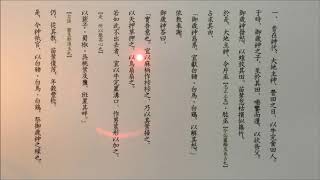 『古語拾遺』原文朗読 45 御歳神◆