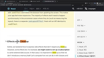 React class vs function style - 4.2.3. 함수에서 라이프 사이클 구현 하기 - clean up