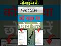How to increase font size in Vivo | How to increase font size in Vivo|#shorts #viral #tech